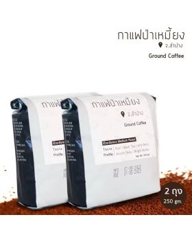 กาแฟป่าเหมี้ยงคั่วบด 250 กรัม - 2 Bag